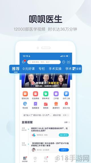 唄唄醫生界面展示2