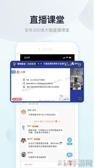 唄唄醫生界面展示2