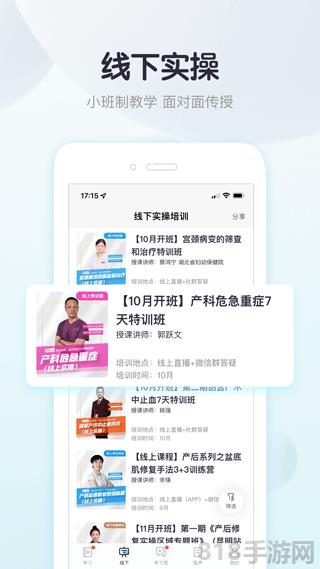 唄唄醫生界面展示2