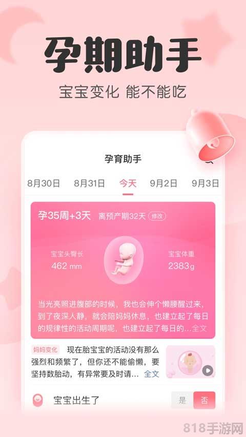 柚寶寶孕育界面展示2