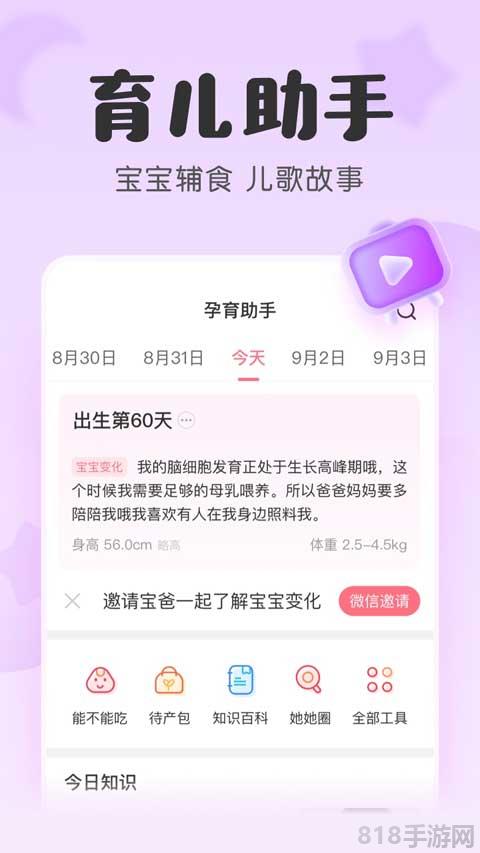 柚寶寶孕育界面展示2