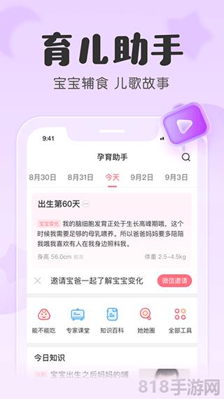 柚寶寶app(更名寶寶記)界面展示2