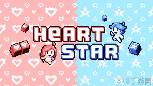 Heart Star游戲界面展示2