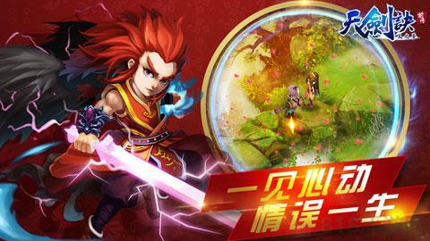 天劍訣前傳內購破解版界面展示2
