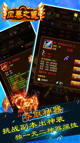 風(fēng)暴之翼最新版界面展示2
