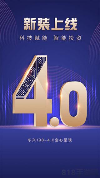 東興198證券app界面展示2