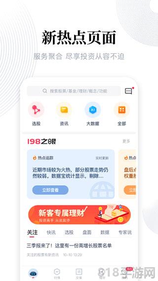 東興198證券app界面展示2