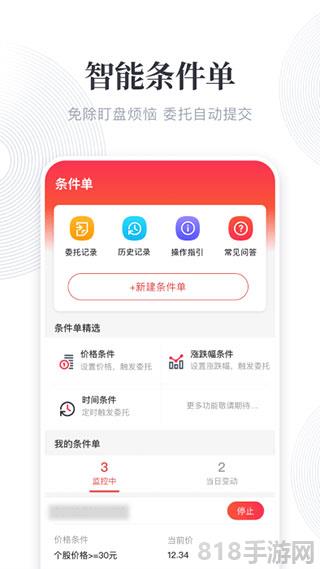 東興198證券app界面展示2