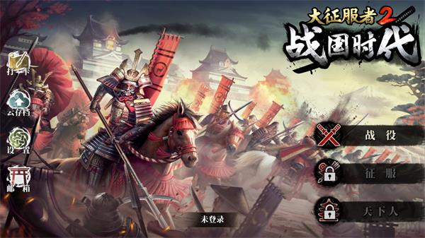 大征服者2戰國時代官方版界面展示2