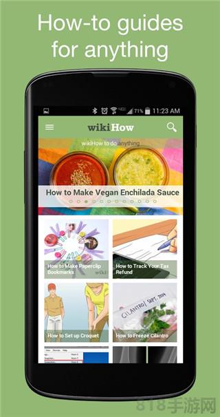 wikihow中文app界面展示2