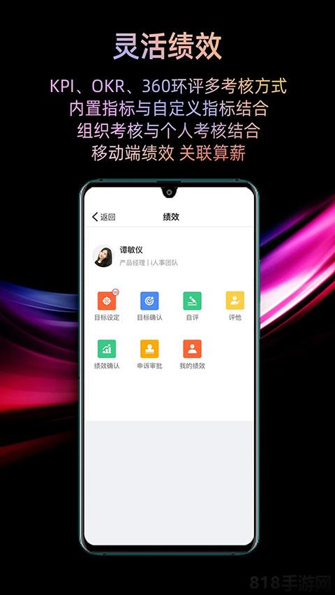 i人事app界面展示2