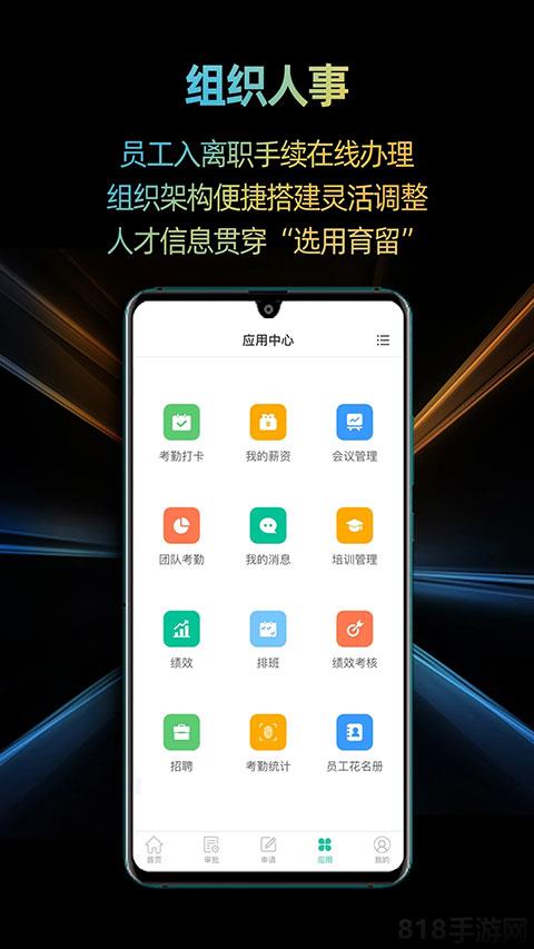 i人事app界面展示2