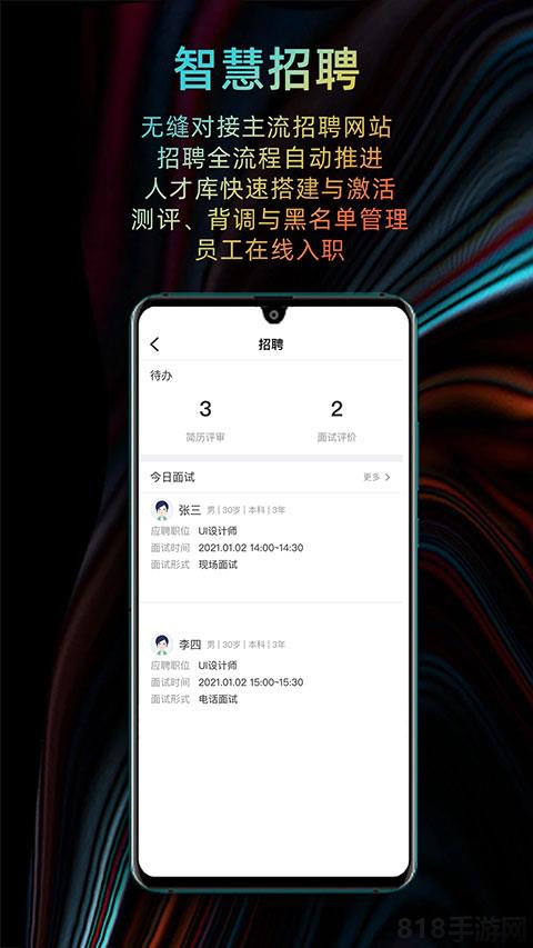 i人事app界面展示2