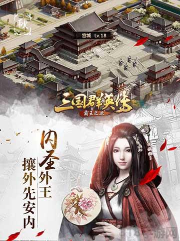三國群英傳霸王之業破解版界面展示2