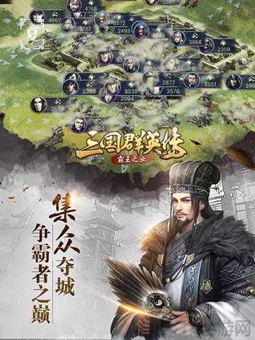 三國群英傳霸王之業破解版界面展示2