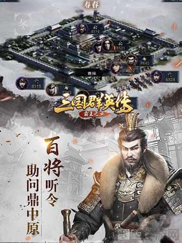 三國群英傳霸王之業破解版界面展示2