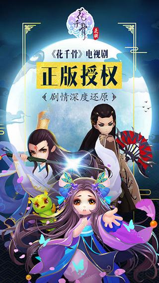花千骨官方版界面展示2