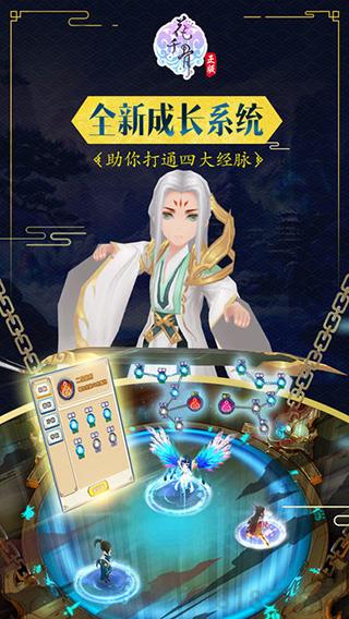 花千骨官方版界面展示2