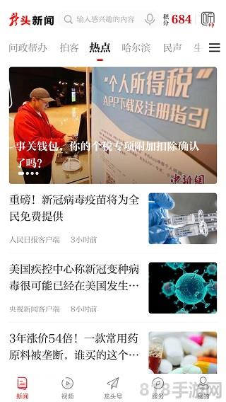 龍頭新聞界面展示2