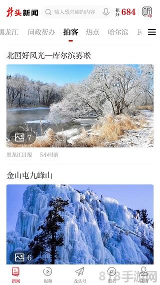 龍頭新聞界面展示2