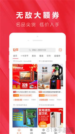 白菜優(yōu)惠券界面展示2