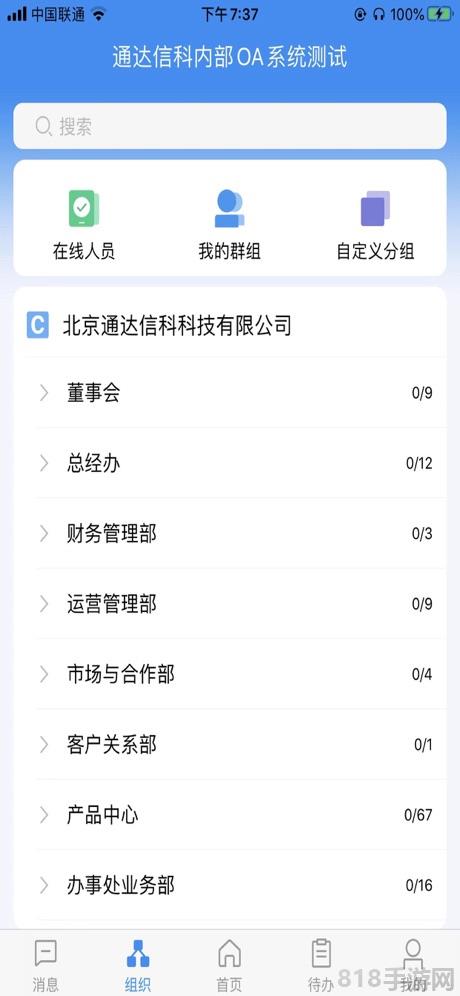通達OA精靈ios版界面展示2