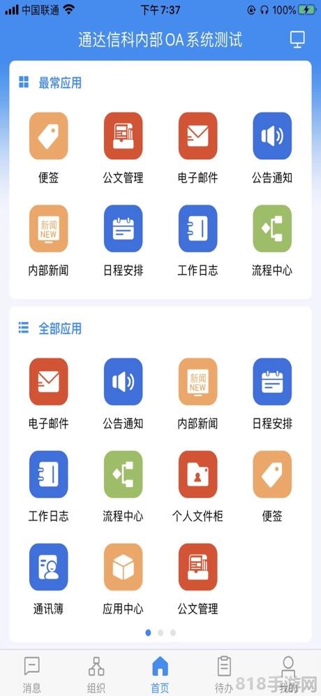 通達OA精靈ios版界面展示2