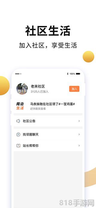 老來網(wǎng)蘋果官方版界面展示2