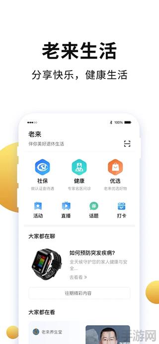 老來網(wǎng)蘋果官方版界面展示2