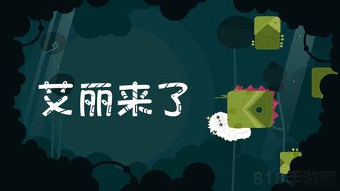艾麗來了手機版界面展示2