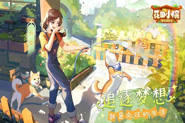 花田小院官方版最新版界面展示2