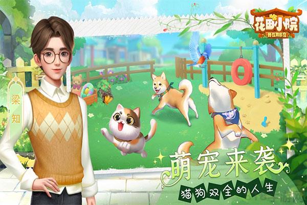 花田小院官方版最新版界面展示2