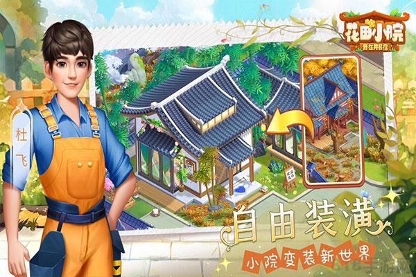 花田小院官方版最新版界面展示2