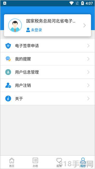 河北電子稅務(wù)局官方app界面展示2