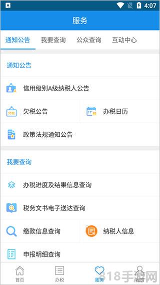 河北電子稅務(wù)局官方app界面展示2