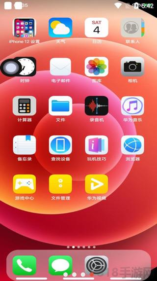 iPhone12啟動器app最新版界面展示2