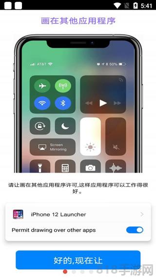 iPhone12啟動器app最新版界面展示2