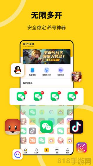 猴子分身app界面展示2