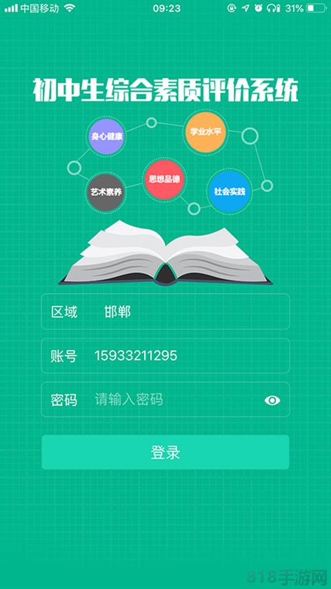 掌上綜素app界面展示2