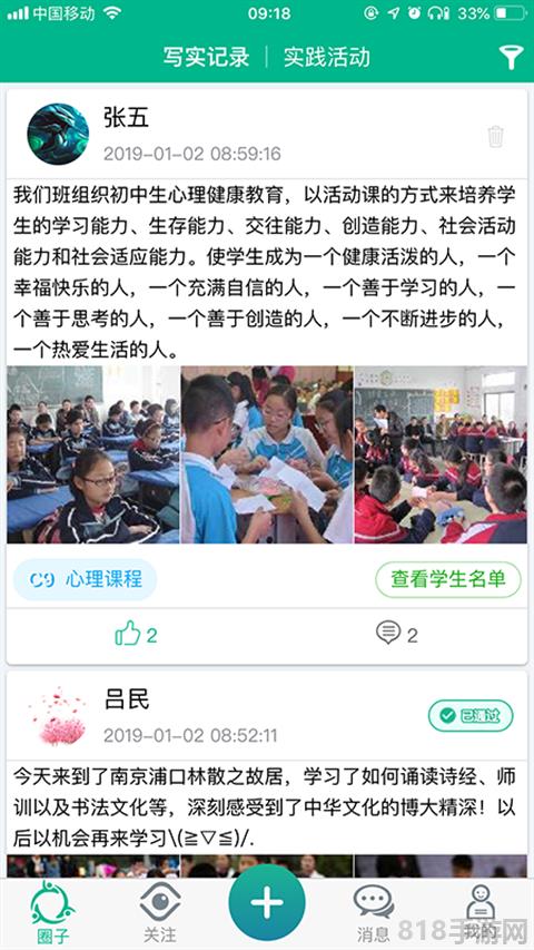 掌上綜素app界面展示2