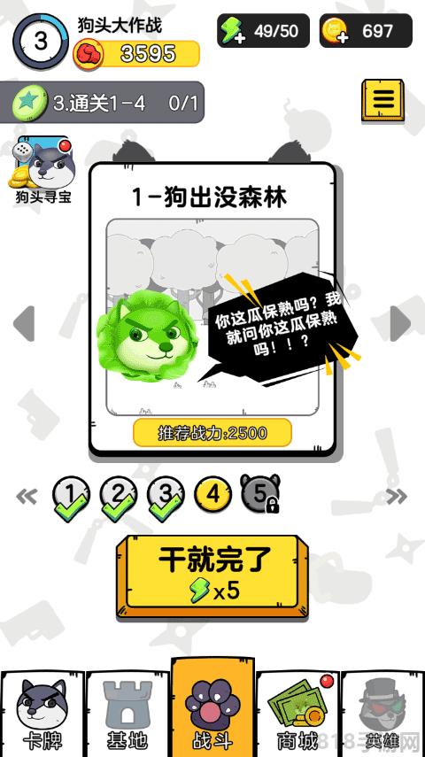 狗頭大作戰2025最新版界面展示2