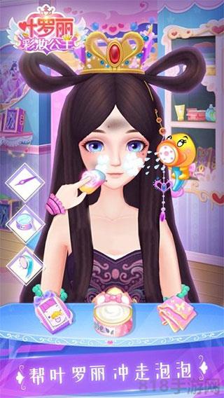 葉羅麗彩妝公主三國破解版2025界面展示2