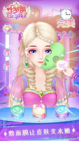 葉羅麗彩妝公主三國破解版2025界面展示2