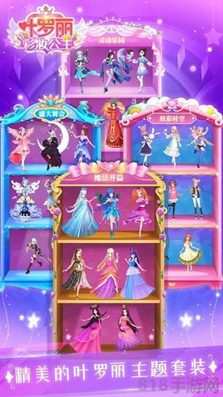 葉羅麗彩妝公主最新版破解版無廣告版界面展示2