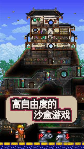 泰拉瑞亞手機版界面展示2