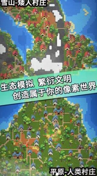 我的文明模擬器2025最新版本界面展示2