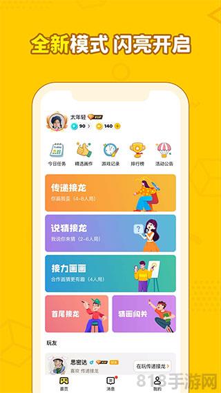 畫畫接龍手機版界面展示2
