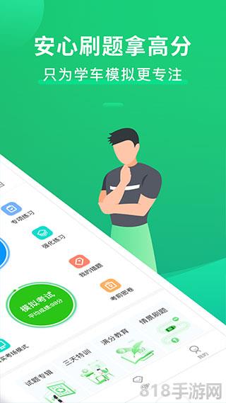 駕考一點通2025新版本界面展示2