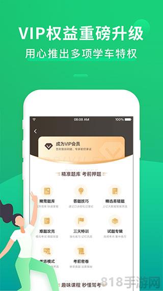 駕考一點通2025新版本界面展示2