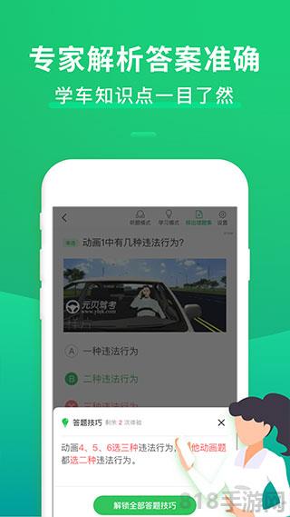 駕考一點通2025新版本界面展示2